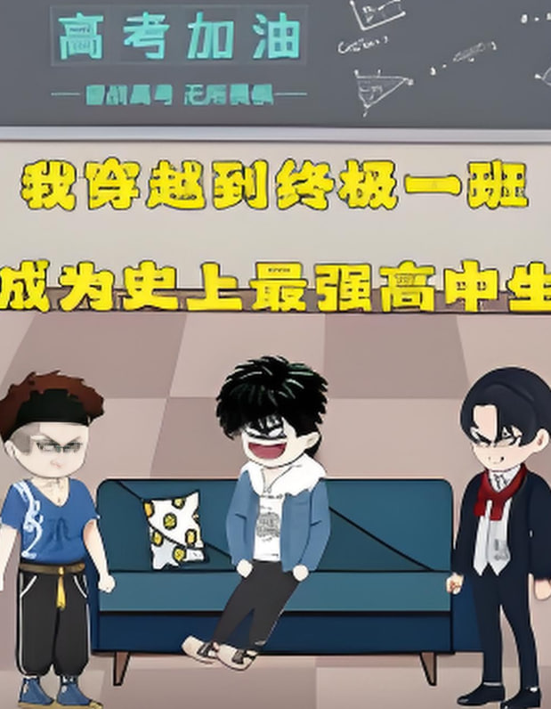 終極一班(全集)