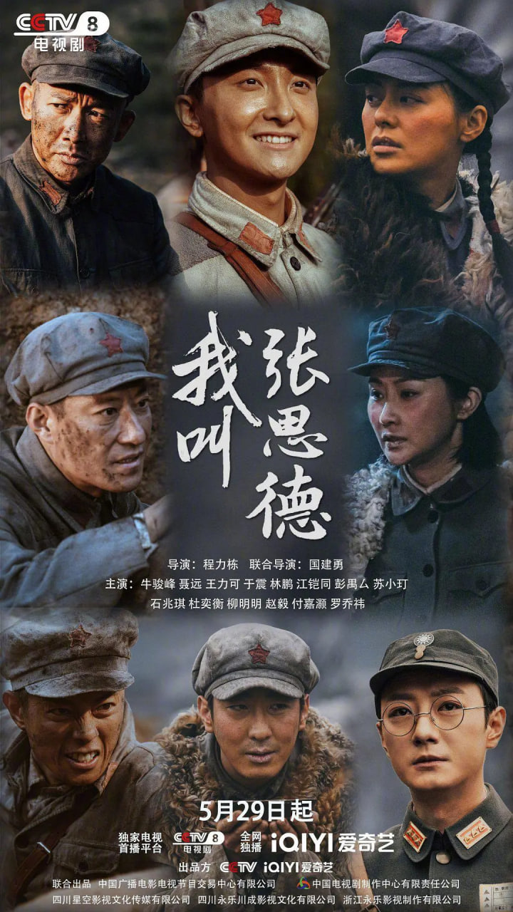 我叫張思德(全集)