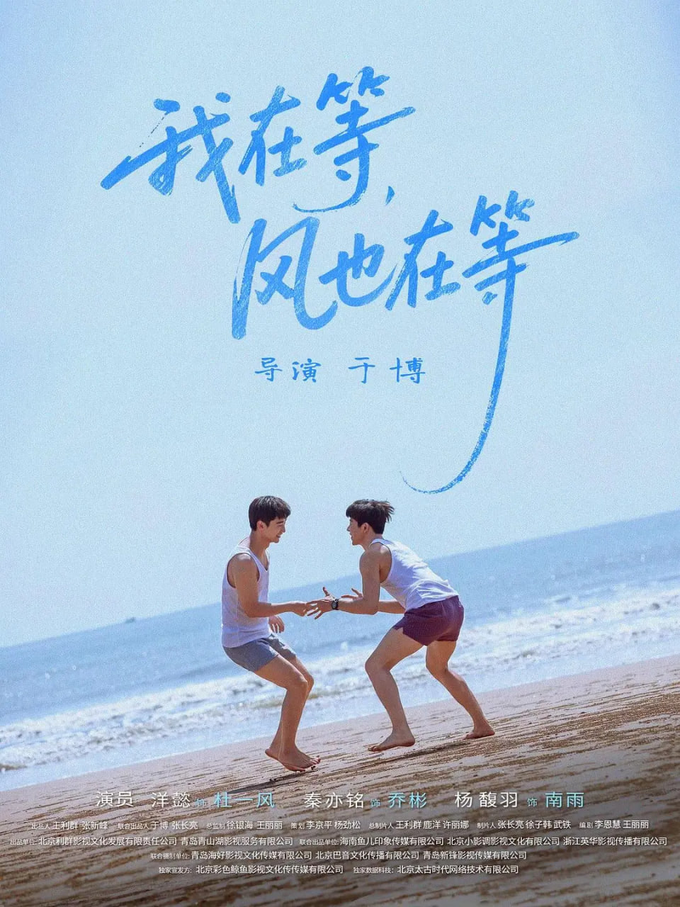 我在等，風(fēng)也在等(全集)