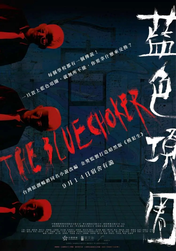 藍色項圈(全集)