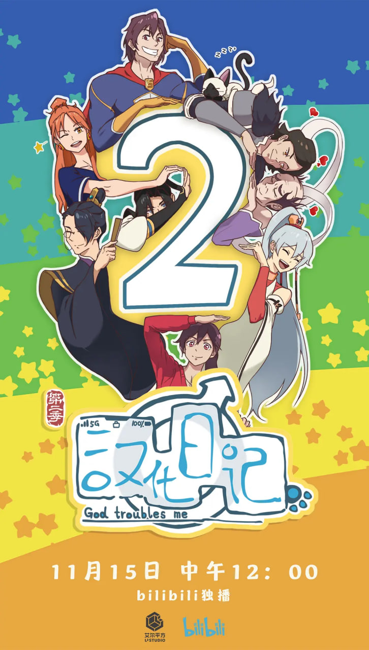 漢化日記 第二季(全集)