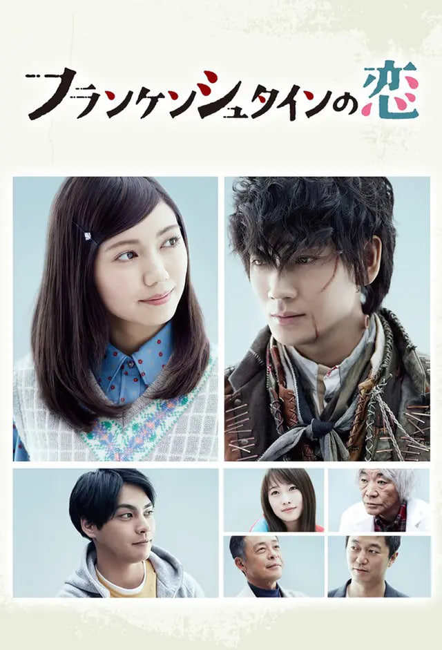 弗蘭肯斯坦之戀(全集)