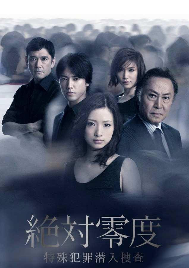 絕對零度2011 第二季(全集)