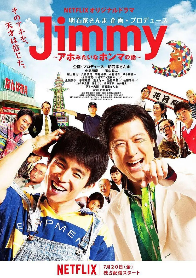 Jimmy~二貨般的真實故事(全集)