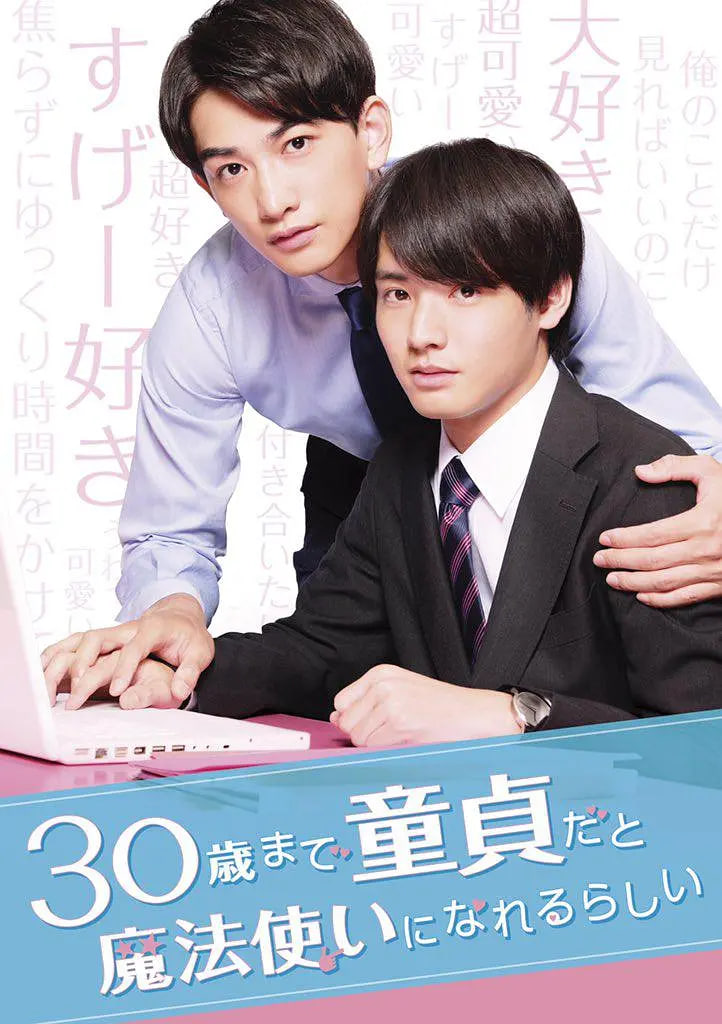 到了30歲還是處男，似乎會變成魔法師(全集)