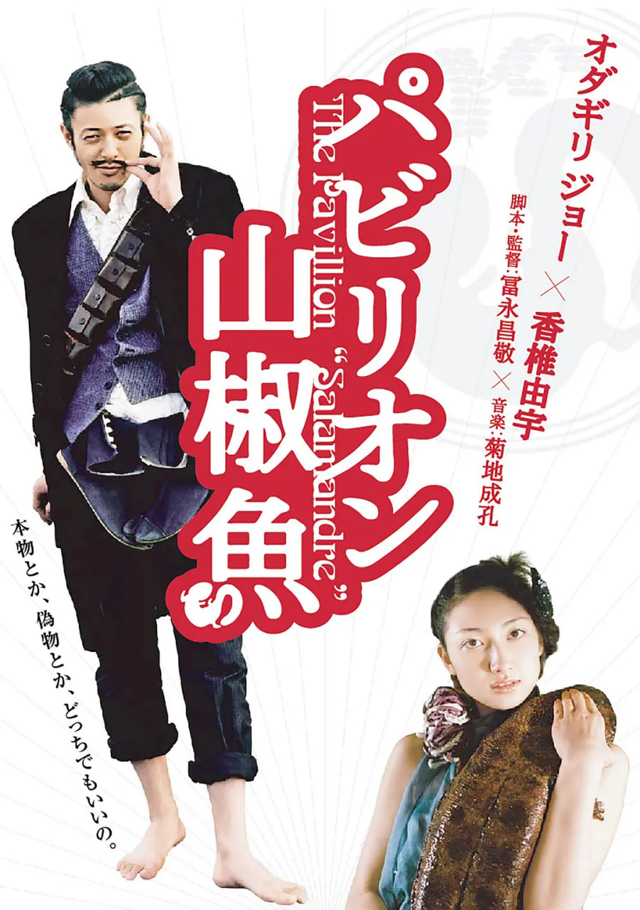 國(guó)寶山椒魚(yú)(全集)