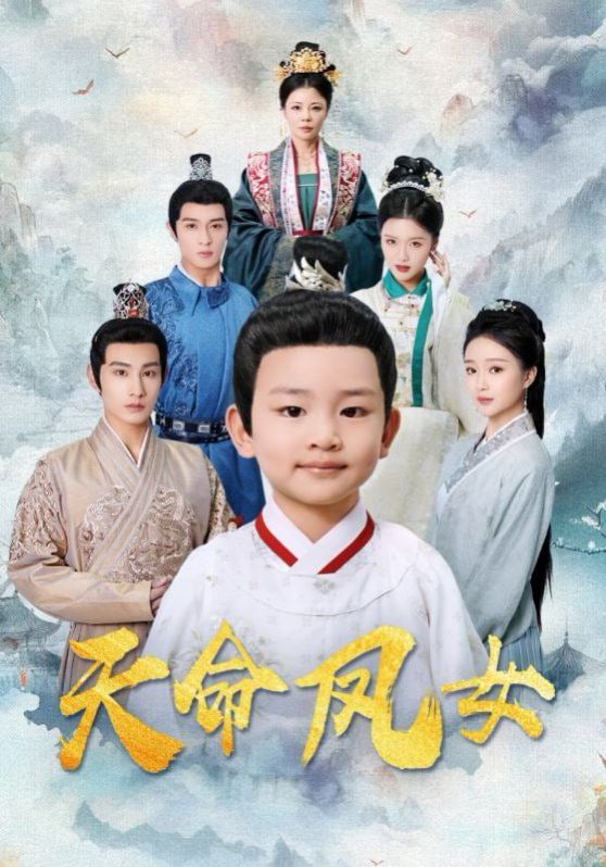 天命鳳女(全集)