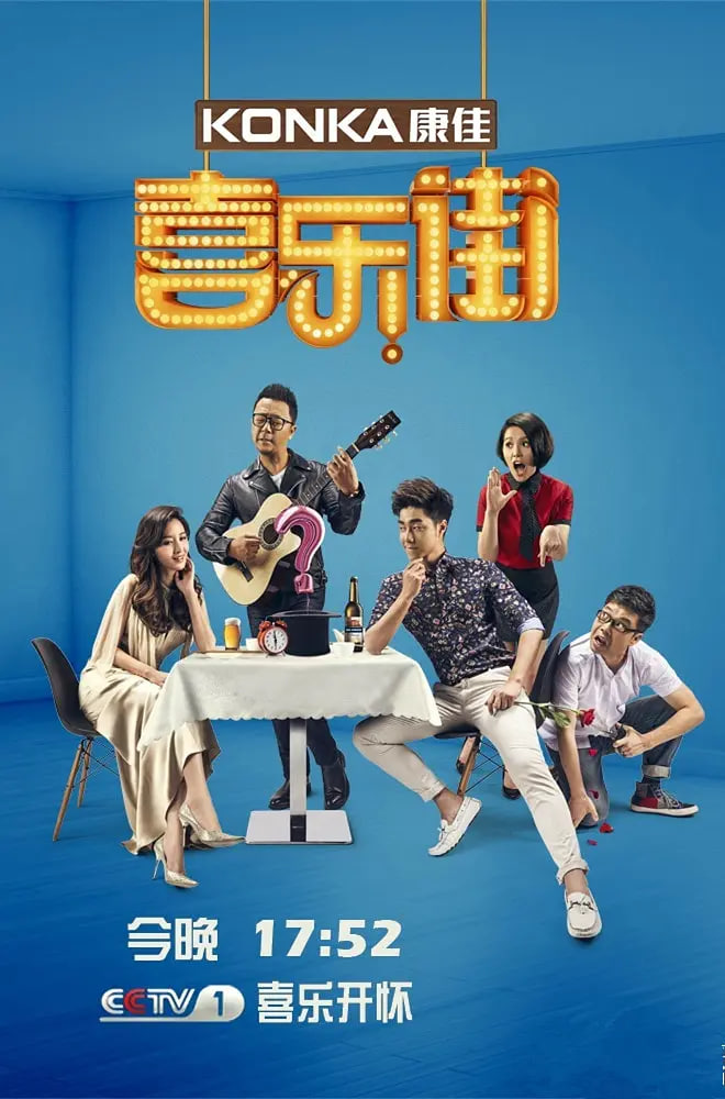 喜樂街 第二季(全集)