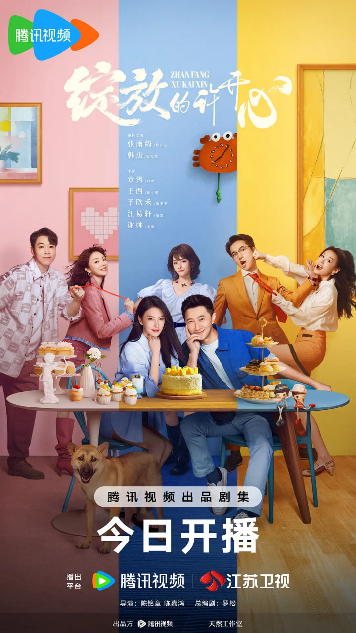 綻放的許開(kāi)心(全集)