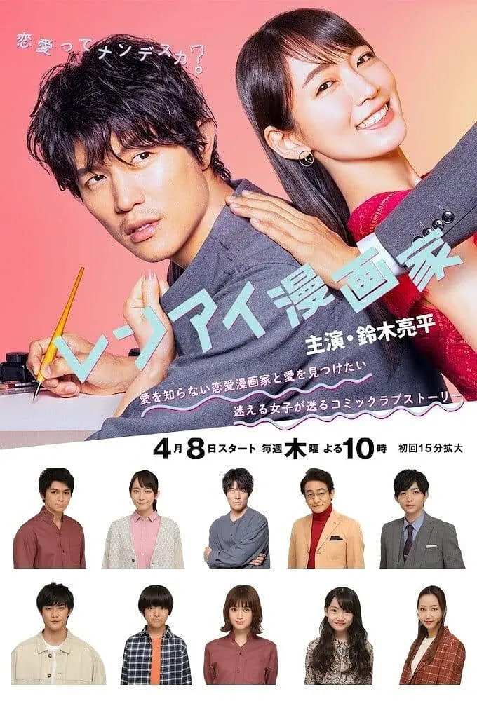 戀愛(ài)漫畫(huà)家(全集)