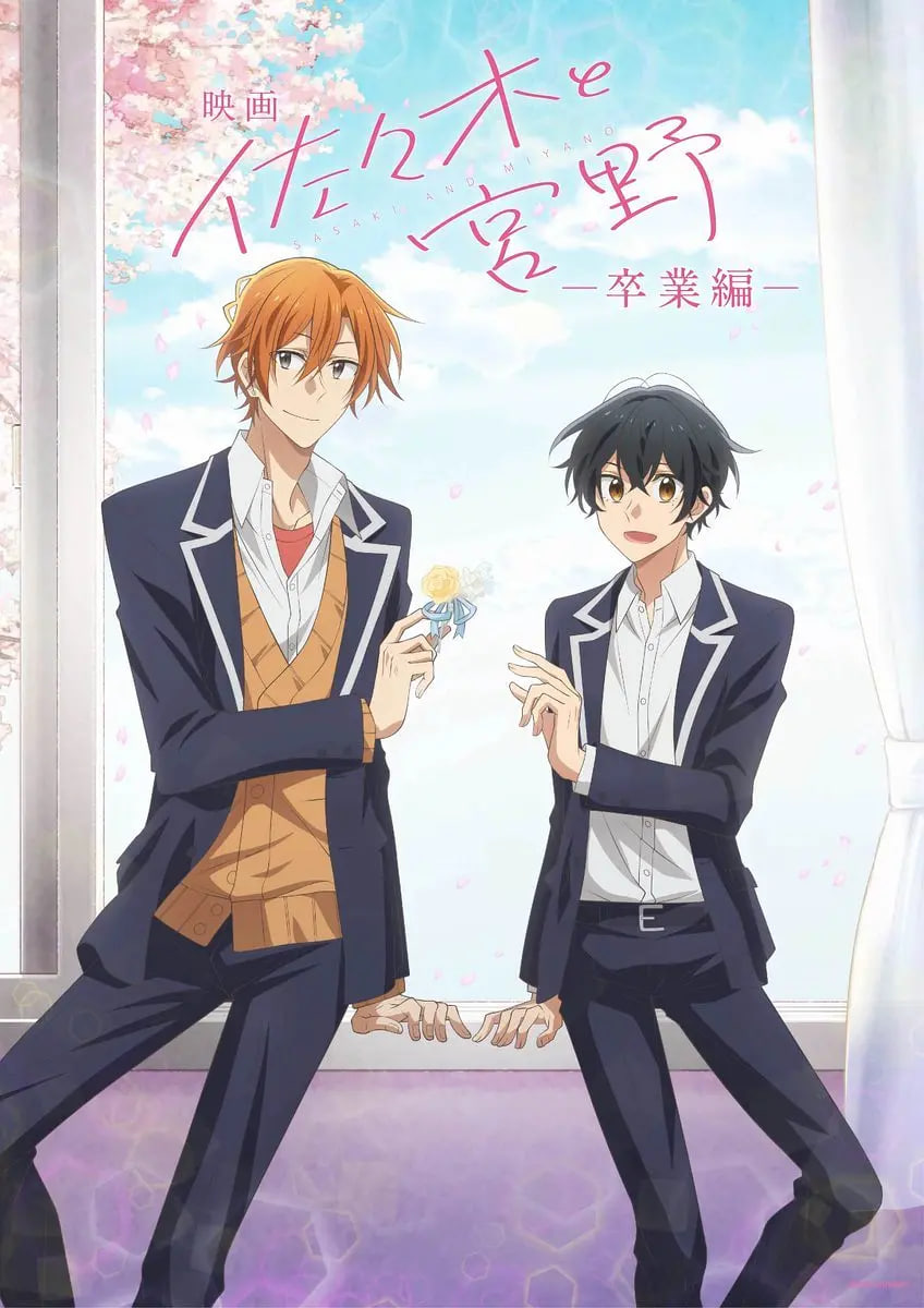 劇場版 佐佐木與宮野(全集)