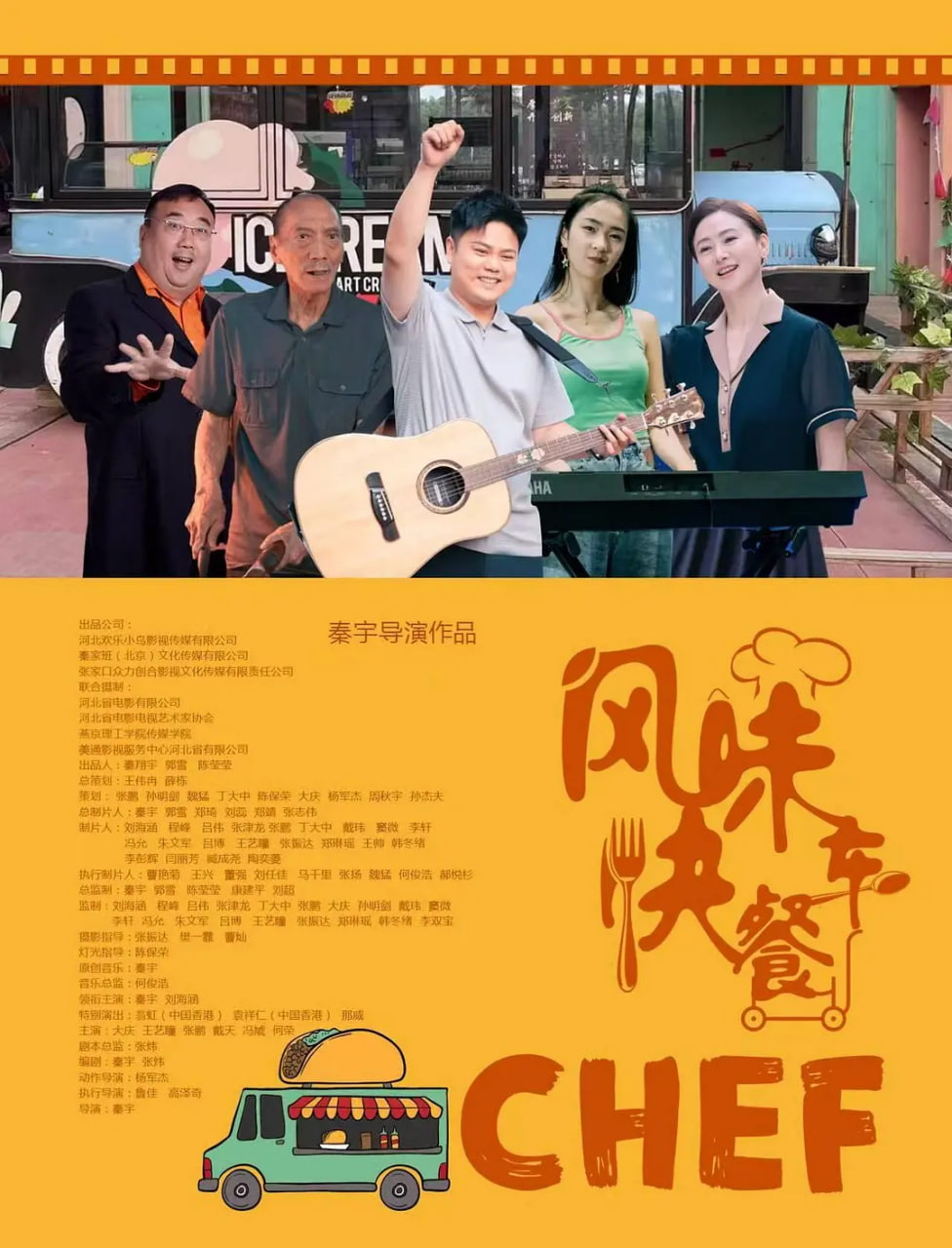 風味快餐車(全集)