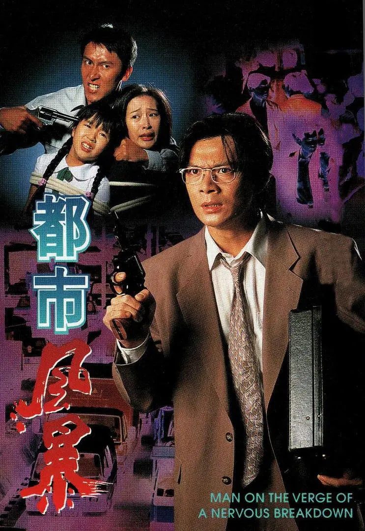 都市風(fēng)暴(全集)