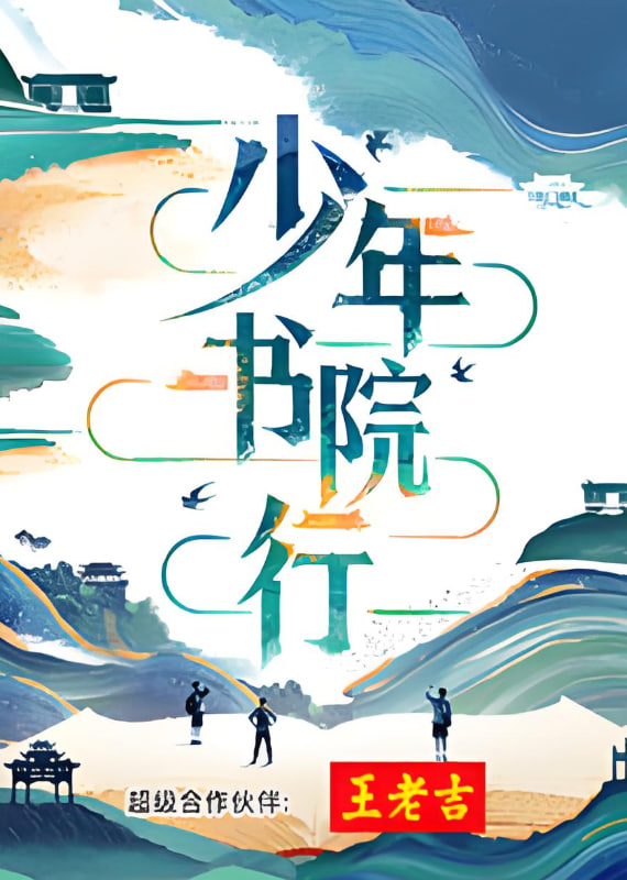 少年書院行