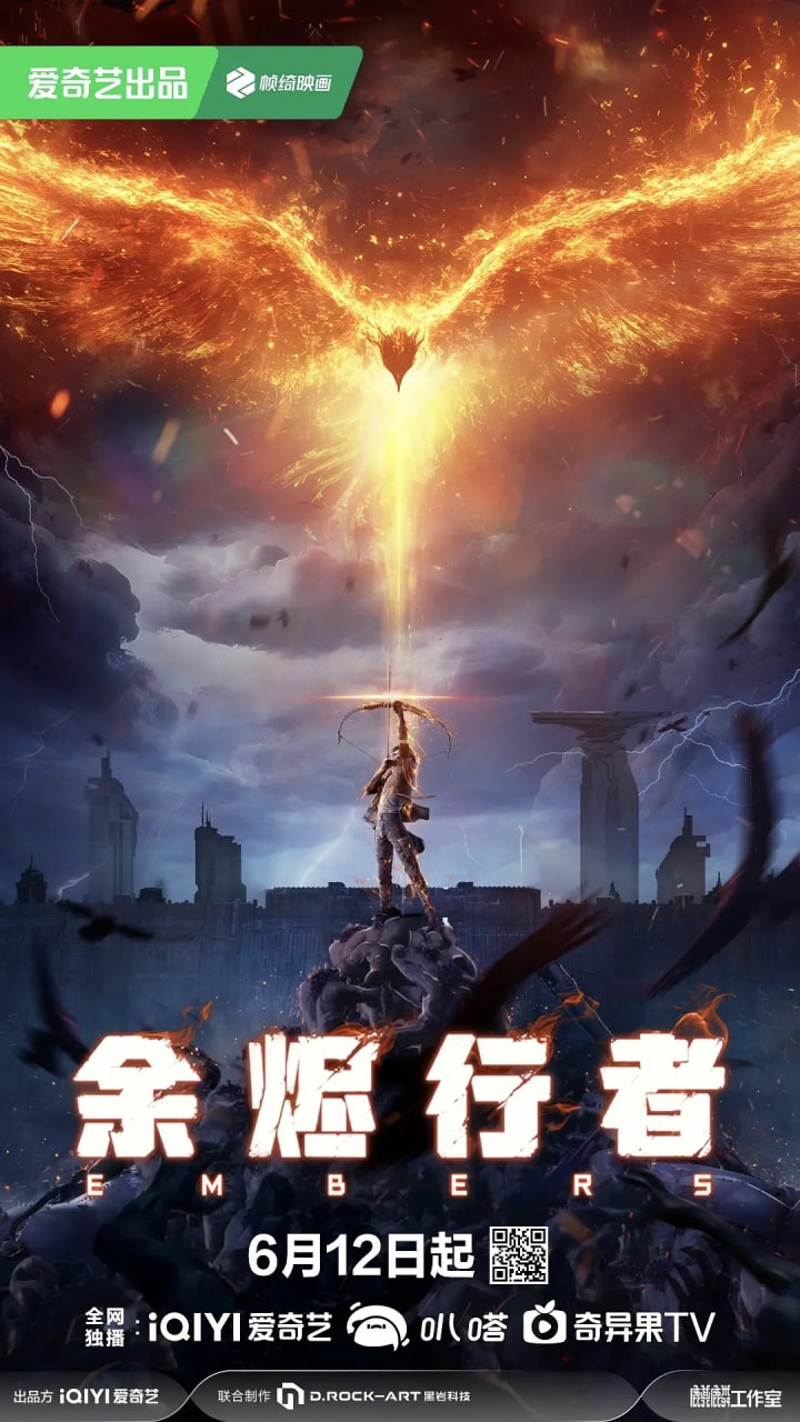 余燼行者(全集)