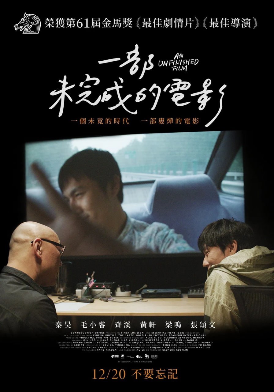 一部未完成的電影(全集)