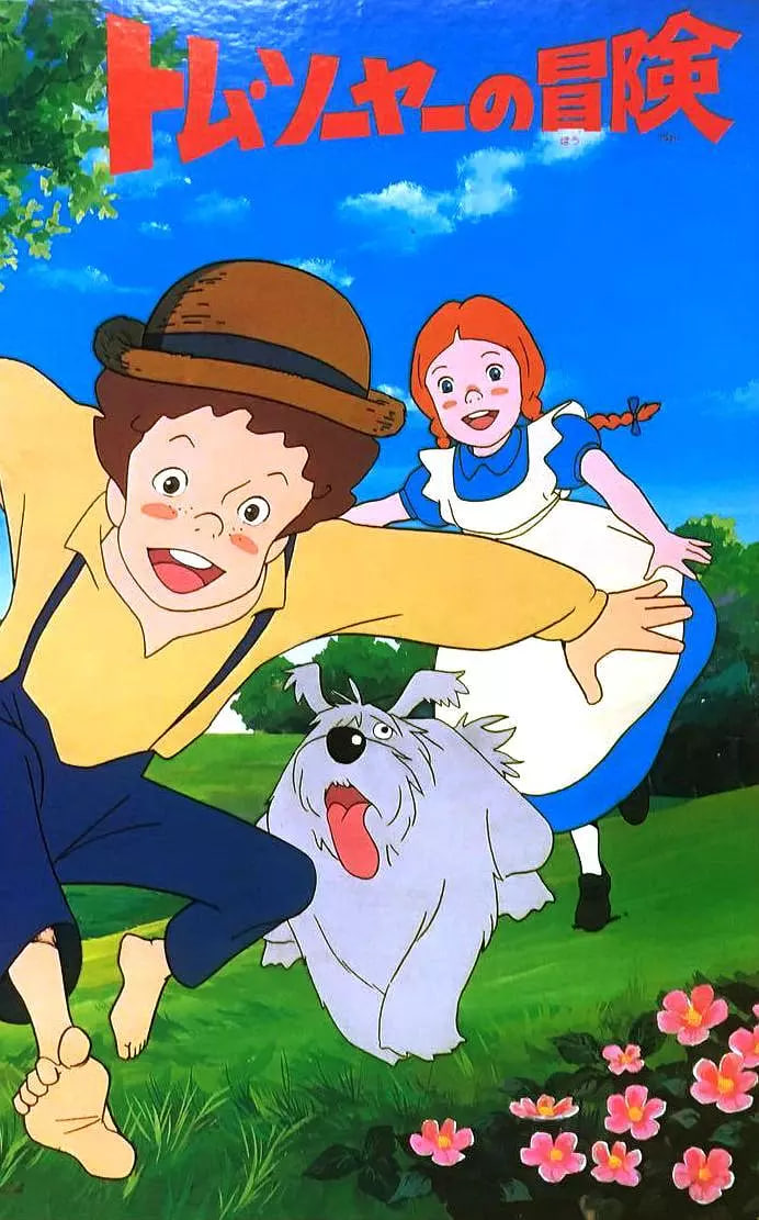 湯姆歷險(xiǎn)記(全集)