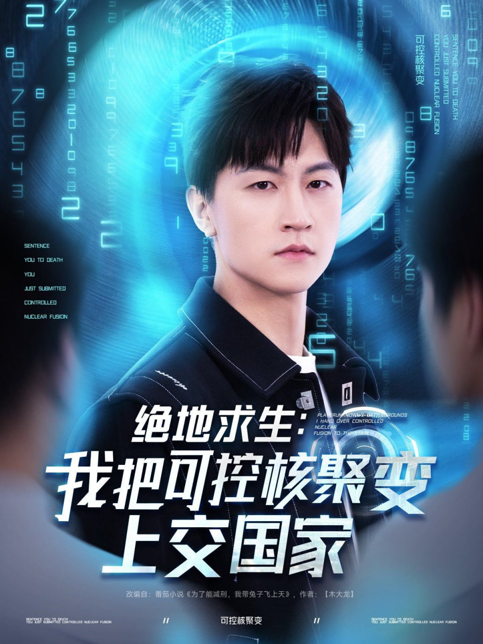 絕地求生我把可控核聚變上交國(guó)家(全集)