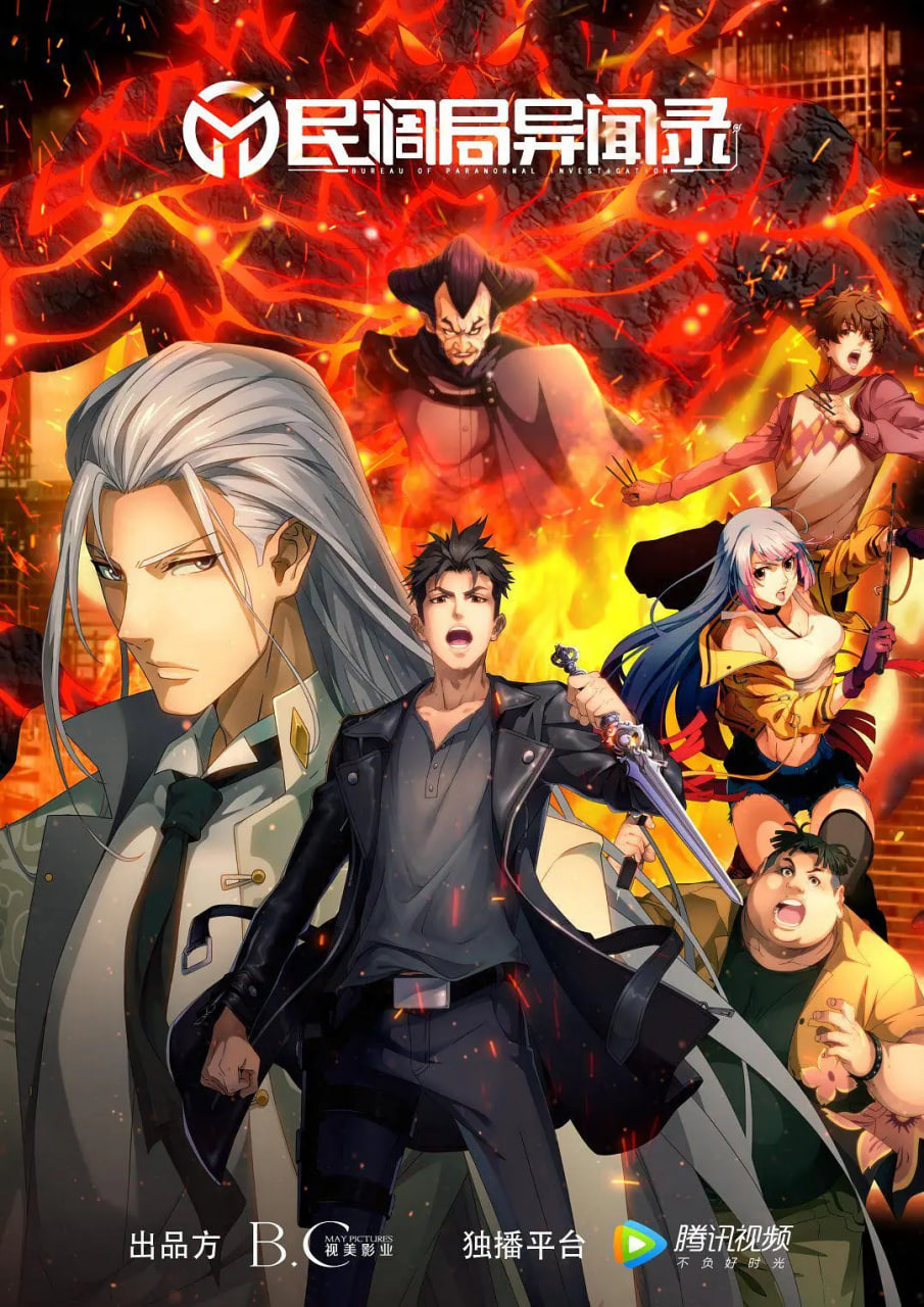 民調(diào)局異聞錄 2020(全集)