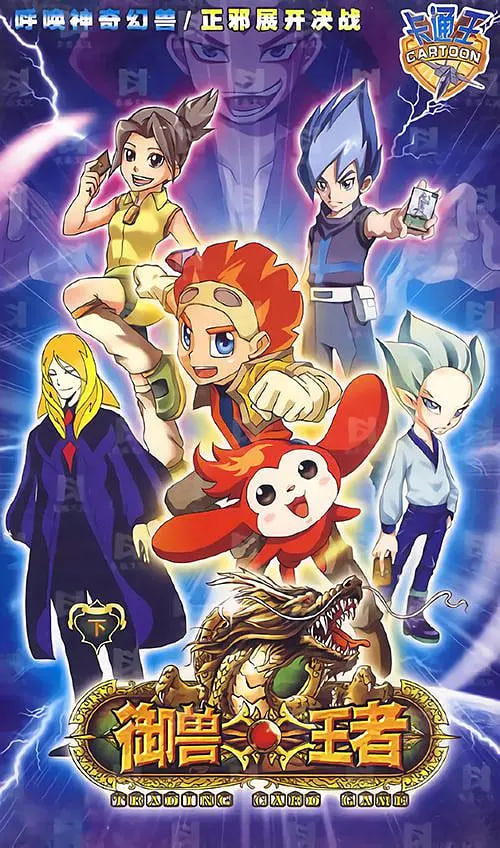 御獸王者(全集)