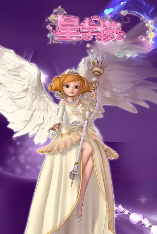 星學(xué)院(全集)