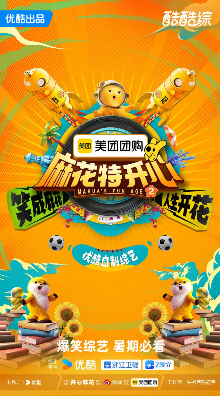 麻花特開(kāi)心 第二季