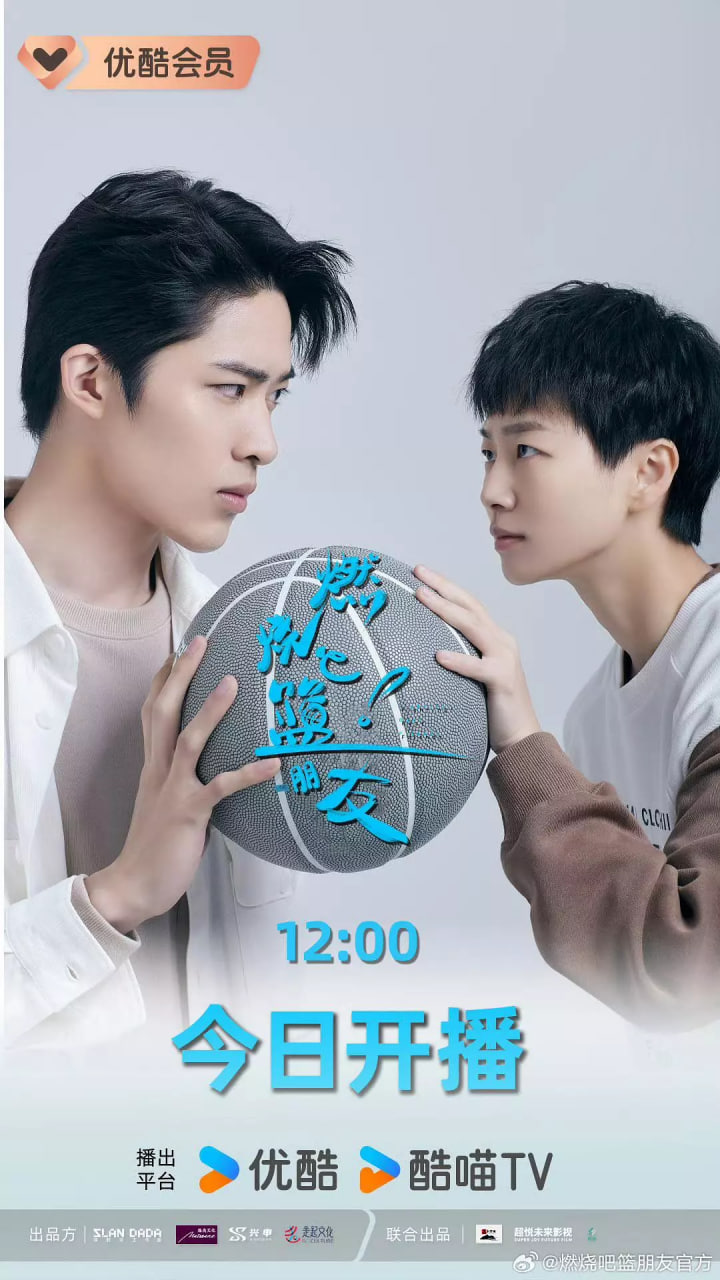 燃燒吧！籃朋友(全集)