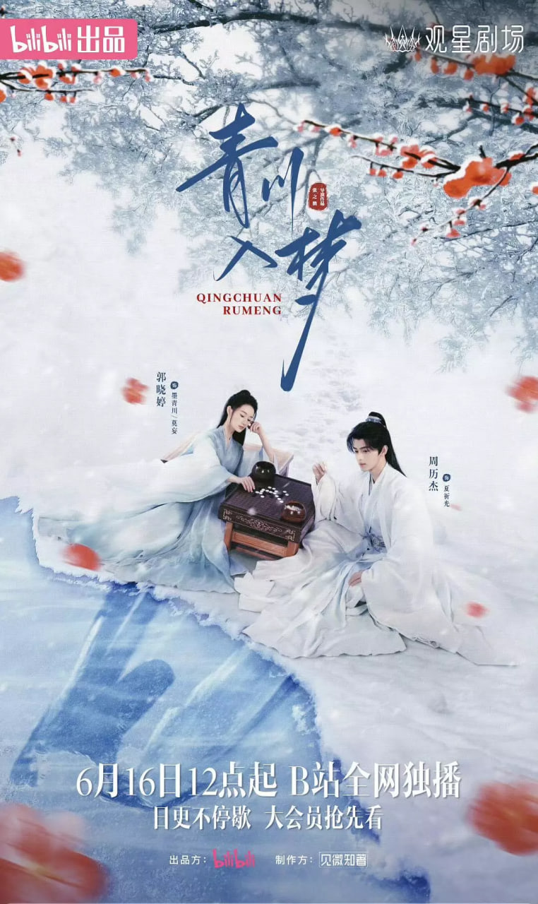 青川入夢(mèng)(全集)