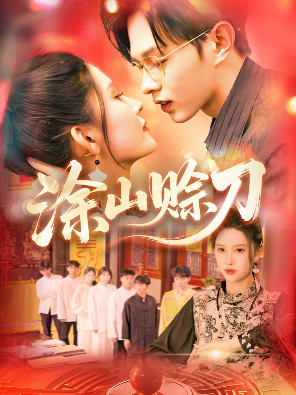 王妃，我家萌娃缺個(gè)娘(全集)