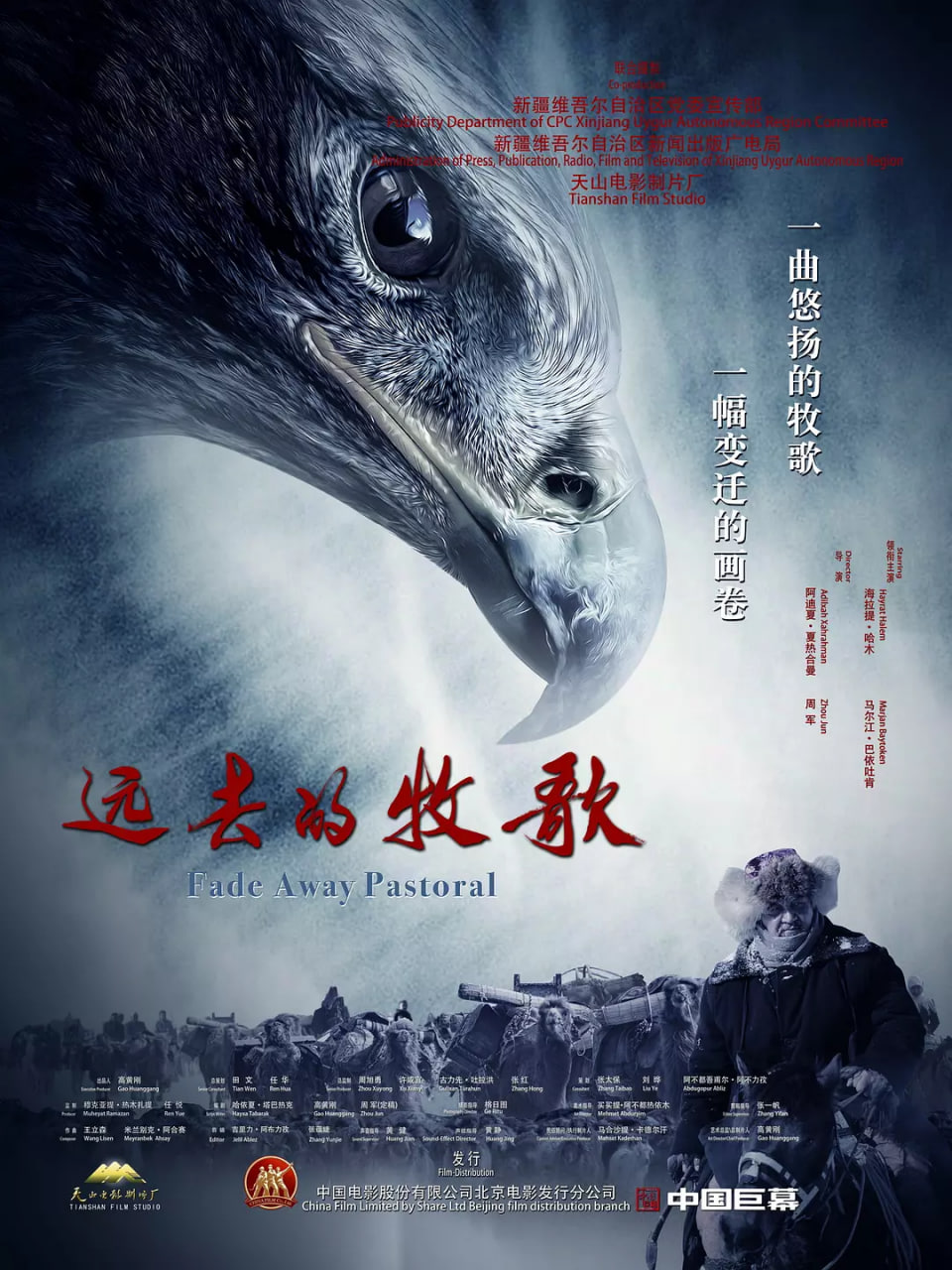 遠(yuǎn)去的牧歌(全集)