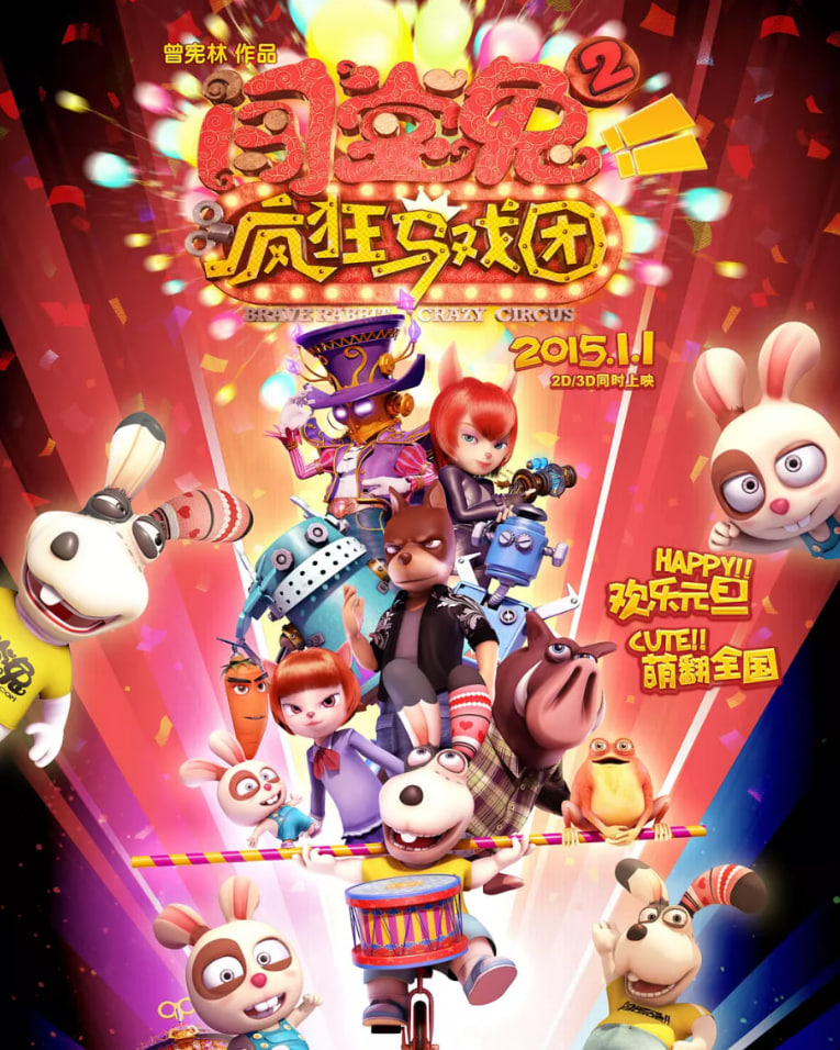 闖堂兔2瘋狂馬戲團(tuán)(全集)