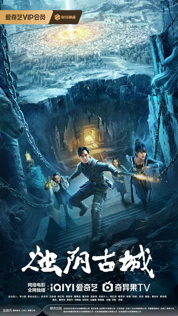 燭陰古城(全集)