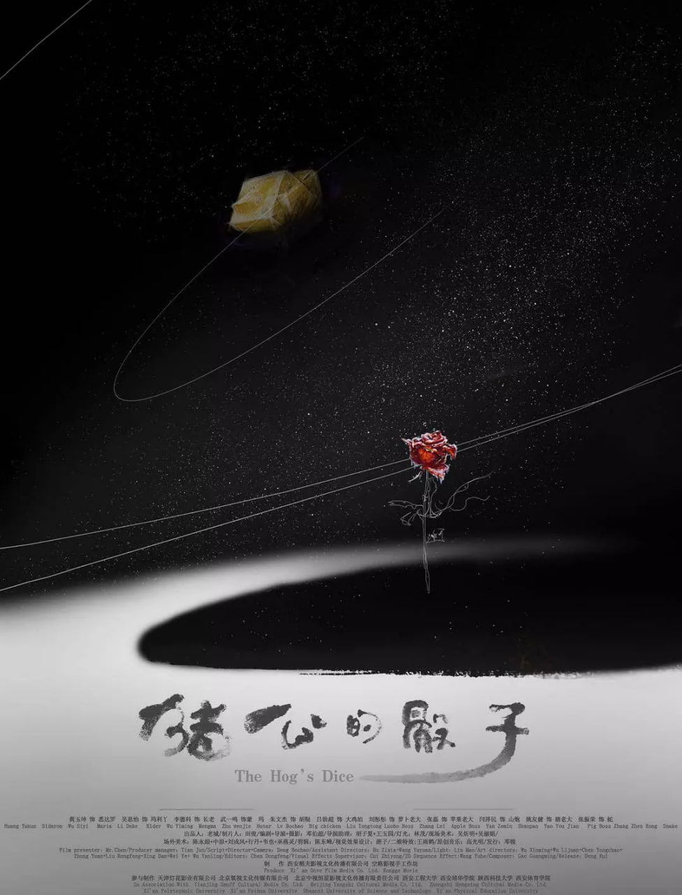 圣蛋傳奇之豬公的骰子(全集)