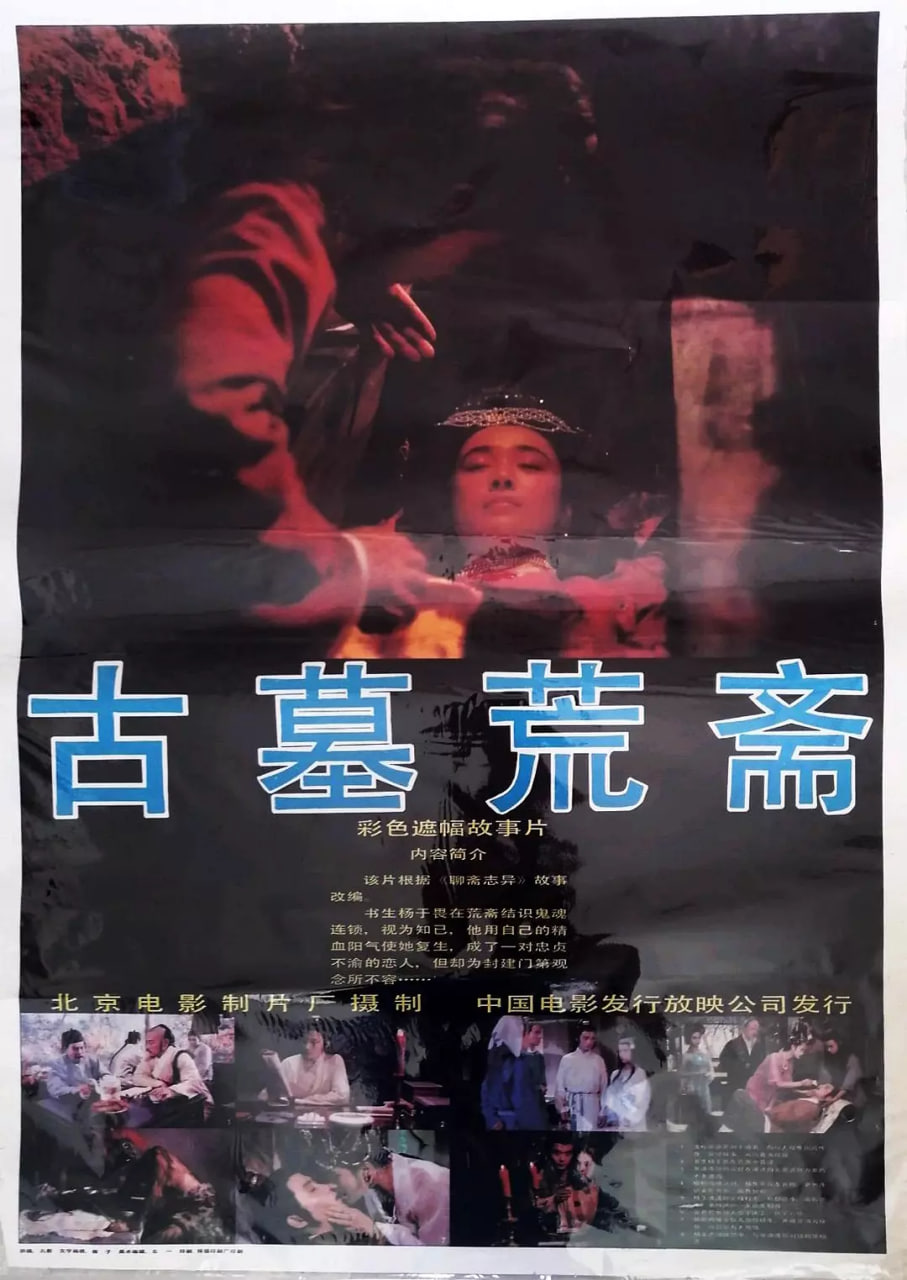 古墓荒齋(全集)