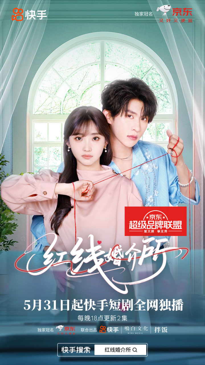 紅線婚介所(全集)