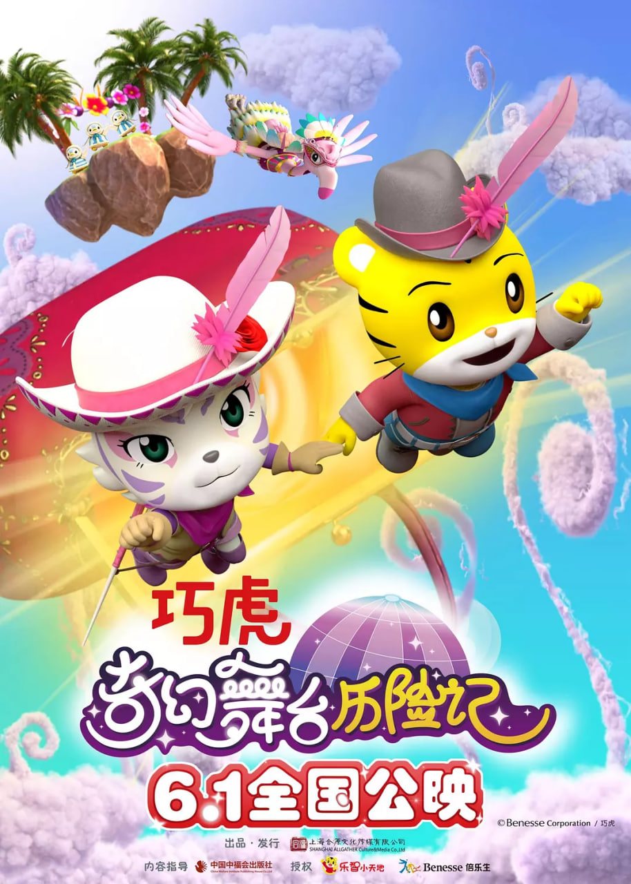 巧虎奇幻舞臺(tái)歷險(xiǎn)記(全集)