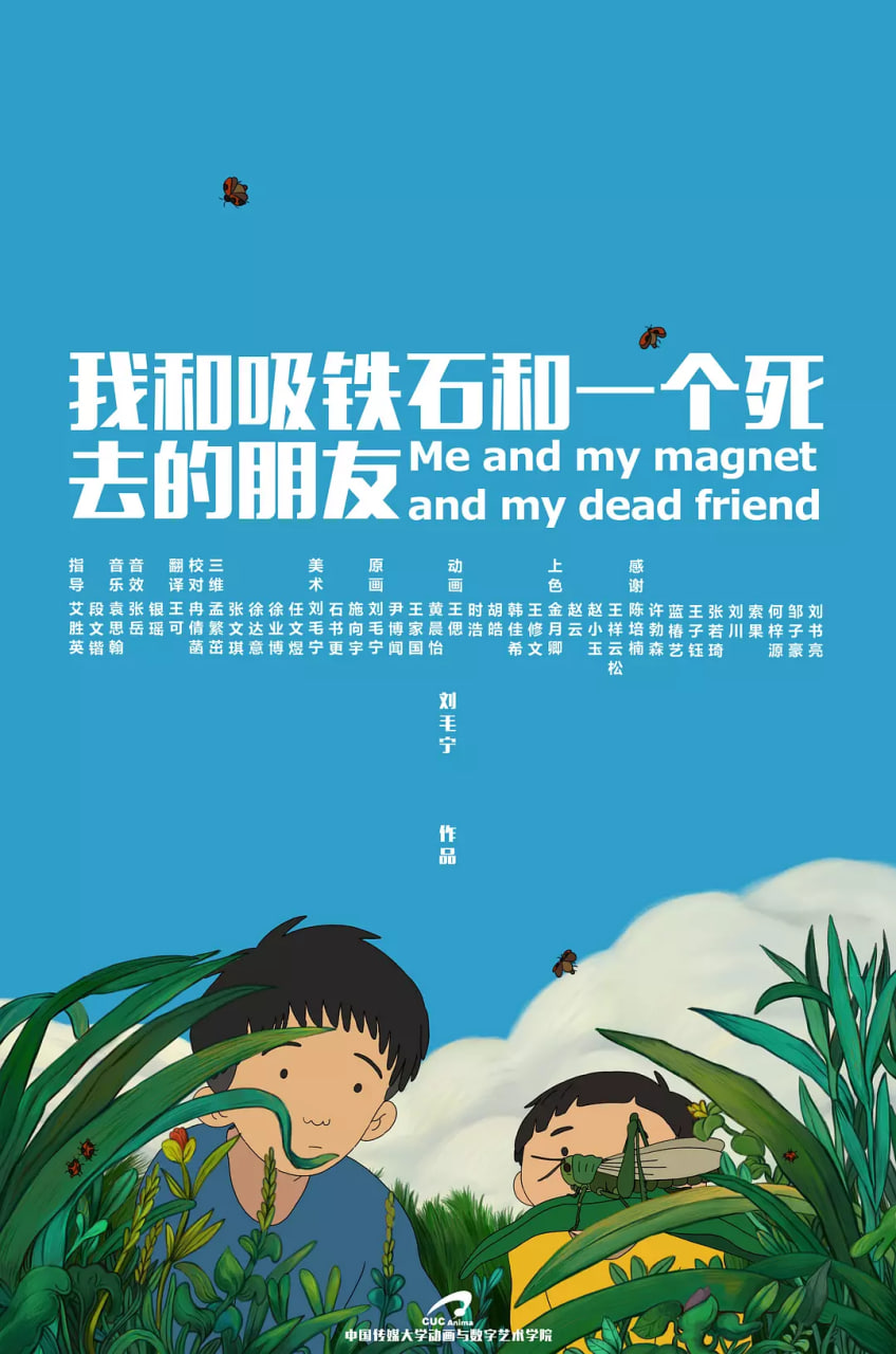 我和吸鐵石和一個(gè)死去的朋友(全集)