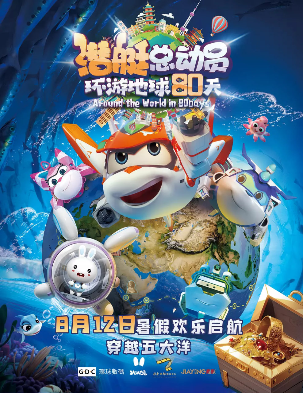 潛艇總動(dòng)員：環(huán)游地球80天(全集)