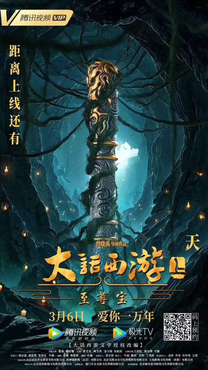 大話(huà)西游：至尊寶(全集)