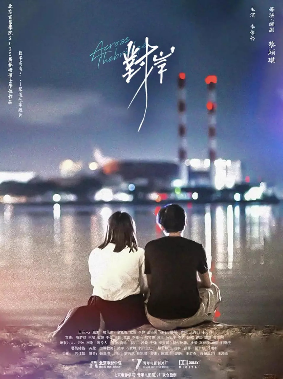 對(duì)岸(全集)