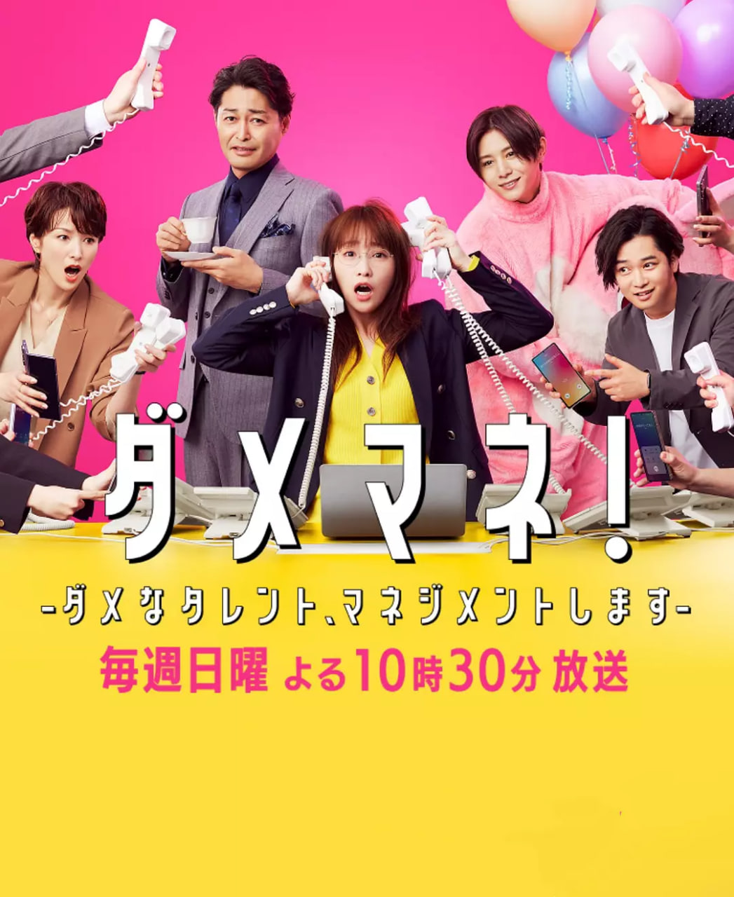 廢柴經(jīng)紀(jì)人！—我來管理廢柴的藝人—(全集)