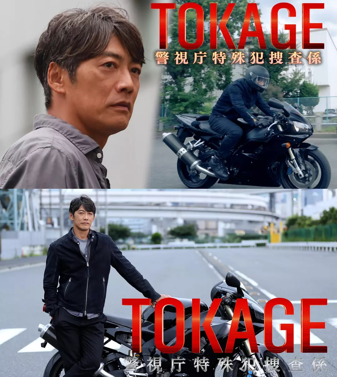 TOKAGE 警視廳特殊犯搜查組 電影版(全集)