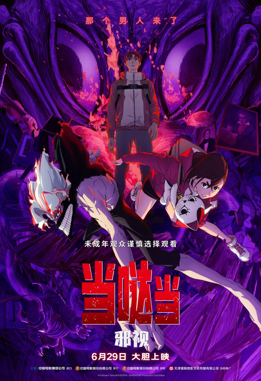 當噠當：邪視(全集)