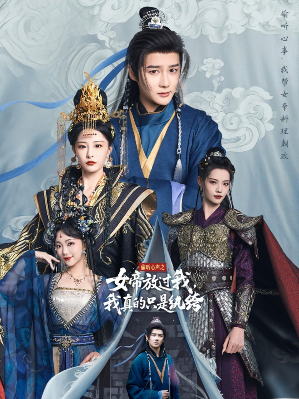 偷聽(tīng)心聲之女帝放過(guò)我,我真的只是紈绔(全集)