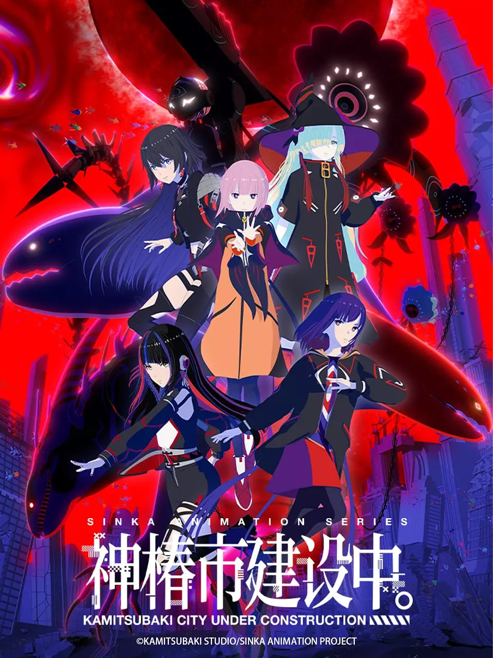 神椿市建設(shè)中。(全集)