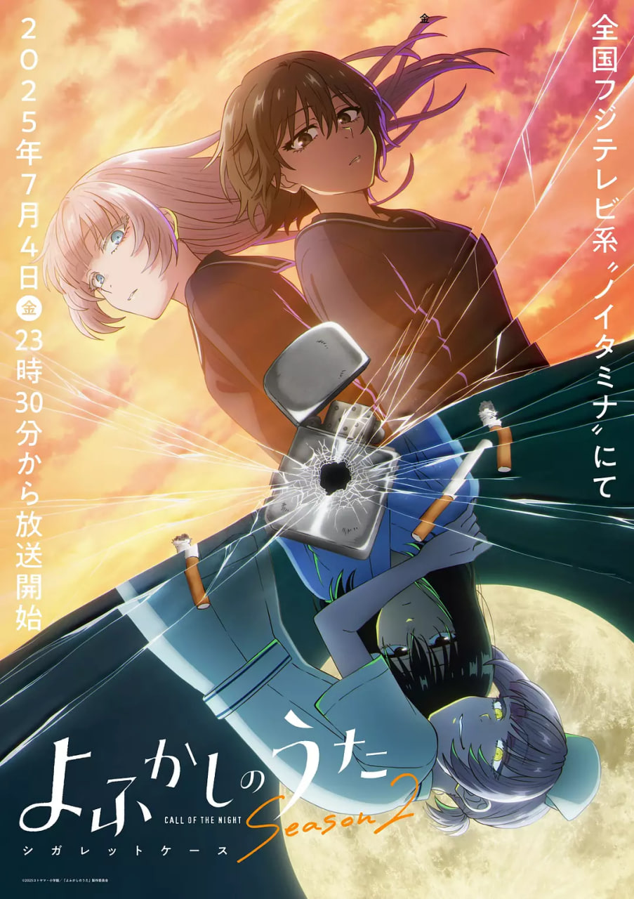 徹夜之歌 第二季(全集)