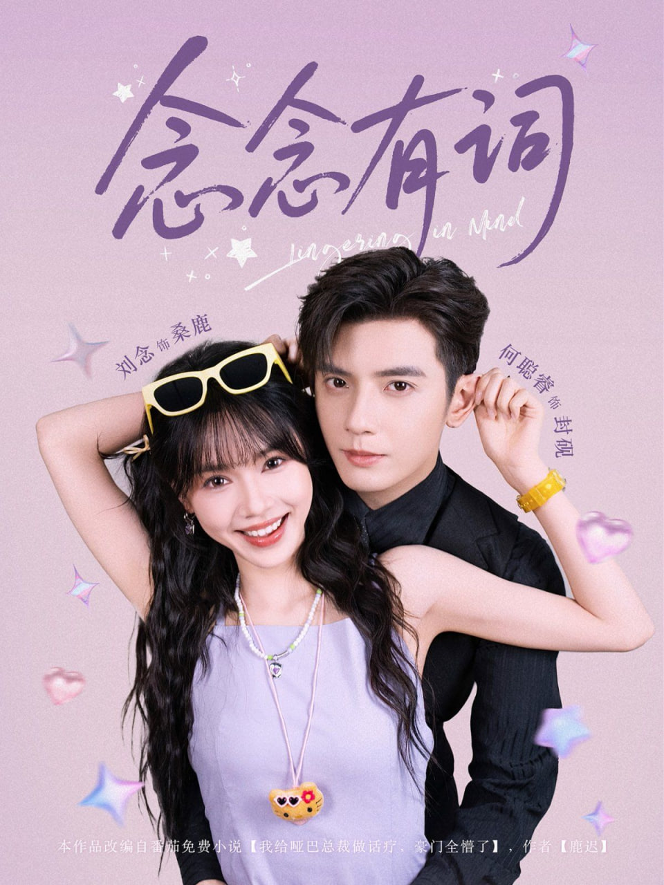 念念有詞(全集)