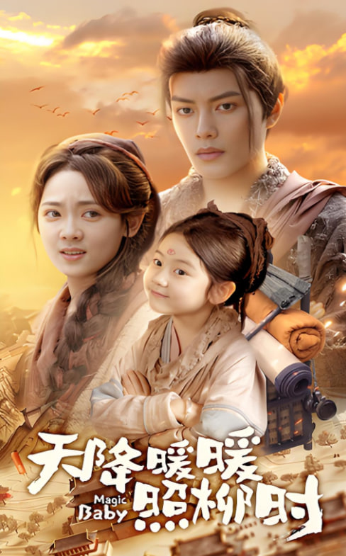 天降暖暖照柳時(全集)