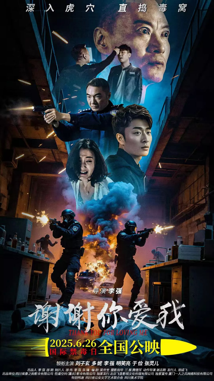 謝謝你愛我(全集)