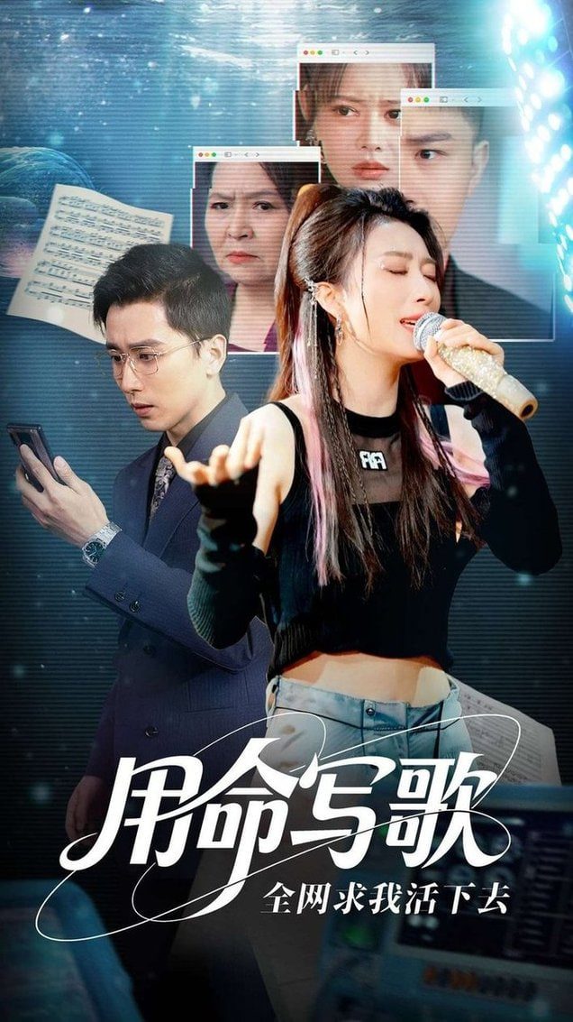 用生命寫歌全網(wǎng)求我活下去（文娛系統(tǒng)之天后歸來）(全集)